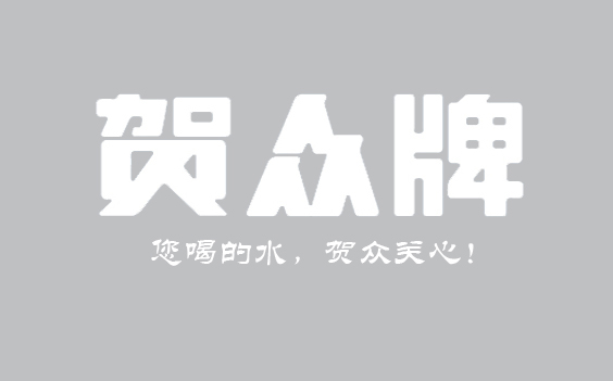 深高速集团深圳外环高速长圳管理中心安装贺众牌饮水机