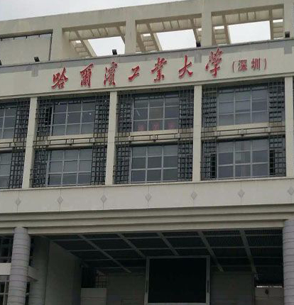 哈尔滨工业大学深圳研究生院安装贺众牌饮水机
